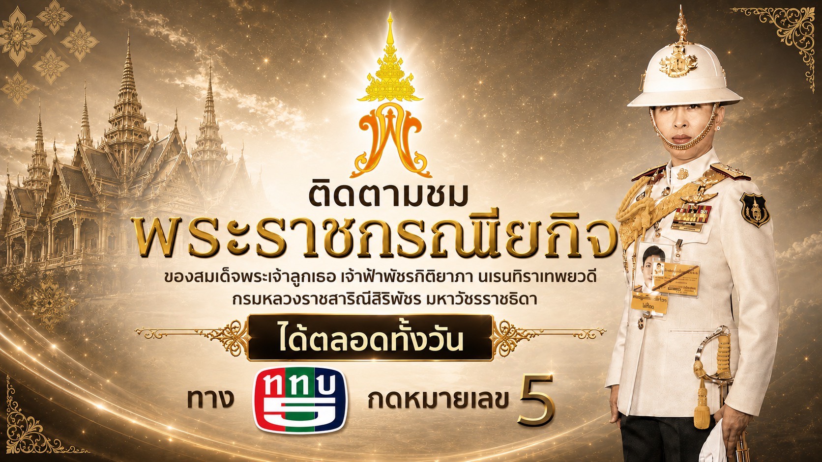 ถวายความอาลัย